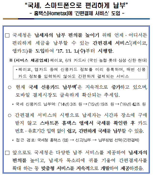 국세, 스마트폰으로 편라히게.png